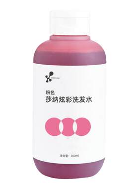 莎纳固色补色锁色洗发水护发素粉