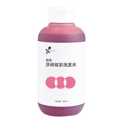 ZANA莎纳炫彩固色护色补色锁色粉色洗发水护发素不沾皮肤减缓褪色