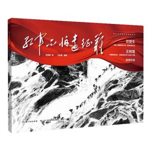 红军不怕远征难长征的故事五年级课外阅读书籍精装硬壳8-12岁红色主题绘本一次震撼世界的革命壮举还原长征精神儿童文学经典书目