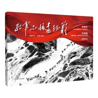 红军不怕远征难长征的故事