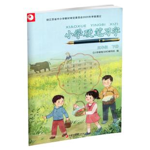2026年春 小学硬笔习字5下 五年级下册 统编版人教版语文同步教辅 小学生钢笔字练习本 江苏凤凰教育出版社XGX