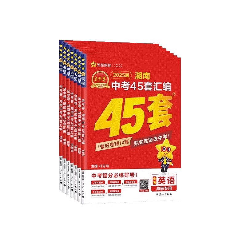 当天发货!中考真题分类卷