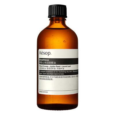Aesop伊索屏息以待润体精油