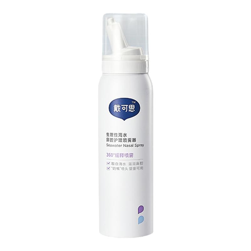 戴可思婴儿鼻腔喷雾宝宝鼻屎清理海盐水洗鼻水儿童盐水75ml