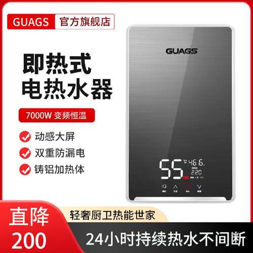 GUAGS即热式电热水器7000W8800W变频恒温家用洗澡24小时持续热水