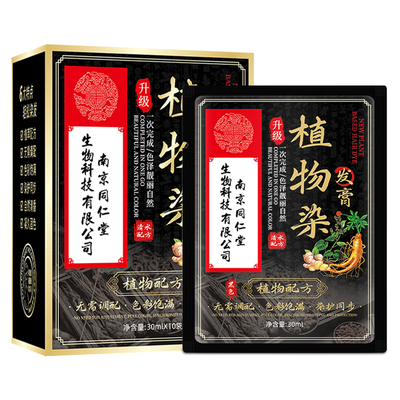 【正品大牌】植物一洗黑染发剂