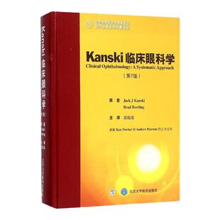 医学书正版 Kanski 临床眼科学（第7版） 坎斯奇 保令 赵培泉 9787565910197 北京大学医学出版社有限公司