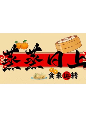 乔迁蒸蒸日上静电贴厨房防油防水
