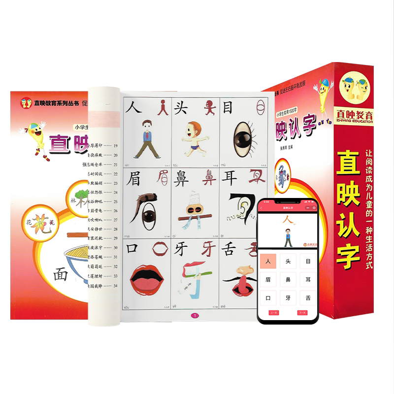 全套直映认字幼儿园早教卡片