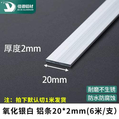 铝排实心铝条铝合金条20*2mm氧化扁条压条铝板铝片长条一字型铝扁