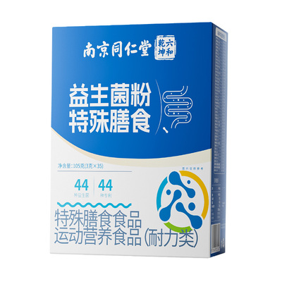 【南京同仁堂】益生菌爆款热销中