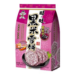 旺旺黑米雪饼170g袋装整箱批发膨化零食大礼包解馋小零食官方正品