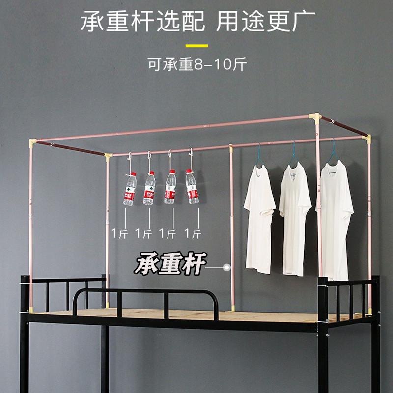 宿舍床帘支架学生寝室上下铺加厚加粗铝合金不锈钢蚊帐杆子通用款