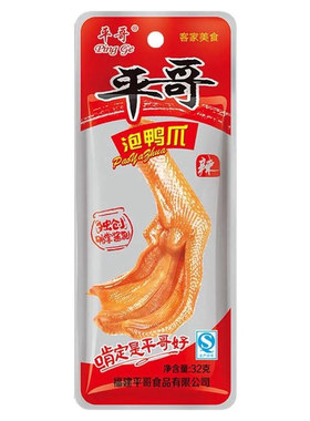 平哥泡鸭爪福建武平特产客家土楼龙岩泡爪香辣卤味零食泡鸭掌