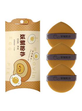 妖制蛋黄派化妆粉扑干湿两用