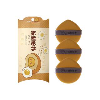 妖制蛋黄派三枚装粉扑隔离粉底液专用化妆海绵干湿两用气垫