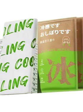 冰感降温毛巾冰巾湿巾去汗运动户外军训学生防暑清凉神器速干