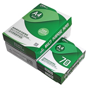 晨鸣青松a4复印纸70克A4纸打印白纸70g单包500张一箱8包办公用纸