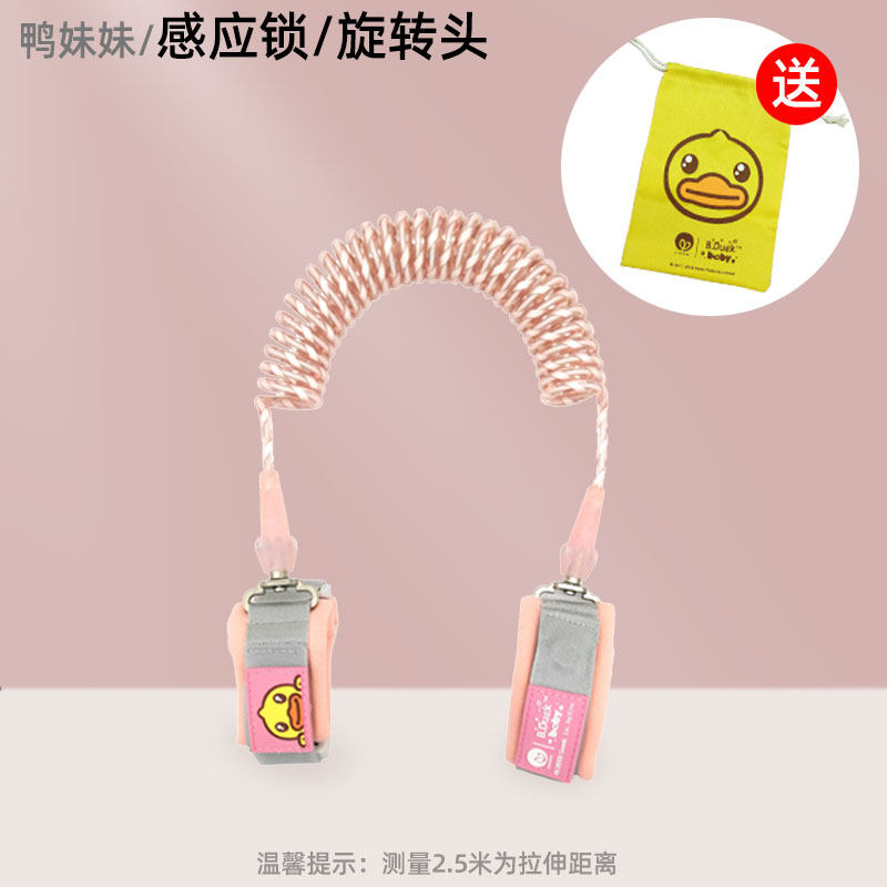 小黄鸭儿童牵引绳防走失带绳子宝宝感应式手环安全防丢绳溜娃神器