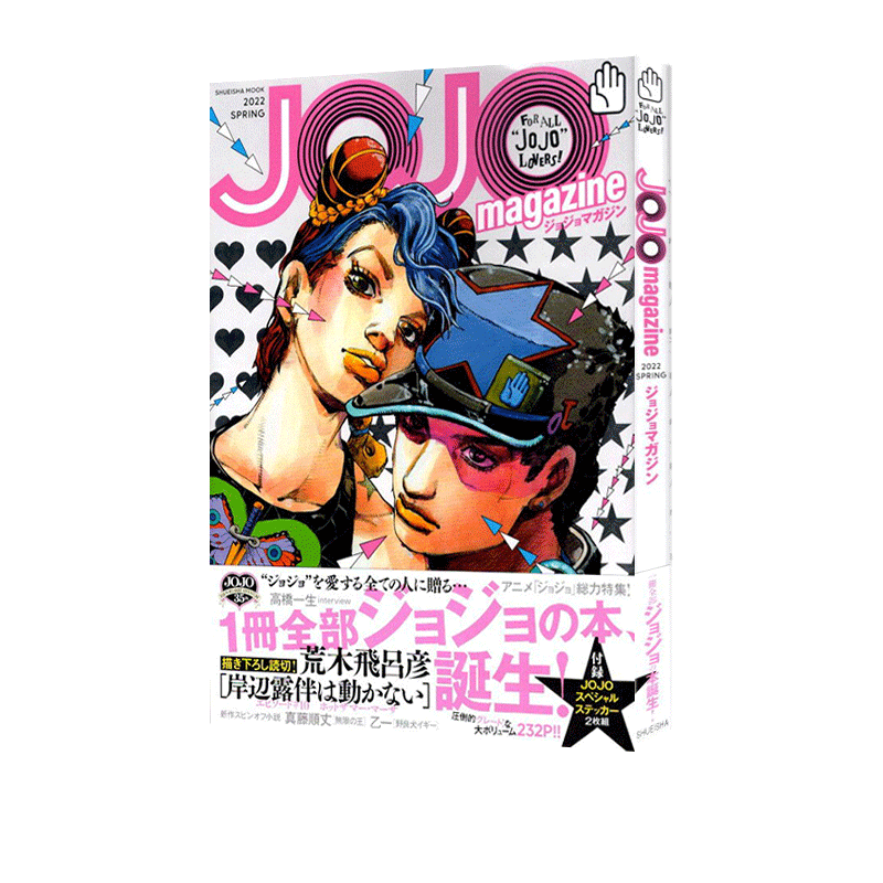 【自营】JOJO magazine 2026/2025/2024/2023/2022 JOJOVELLER 荒木飞吕彦画集BOX 爱藏版 第5部完结纪念