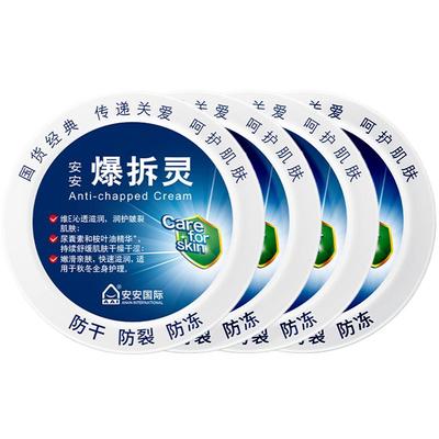 安安金纯脚后跟护手霜68g×4盒