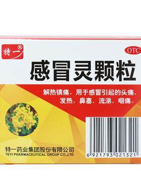 【特一】感冒灵颗粒10g*9袋/盒