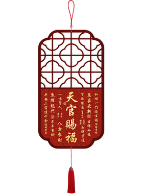 天官赐福中国结挂件客厅玄关装饰品餐厅书房吉祥招财挂画茶室挂饰