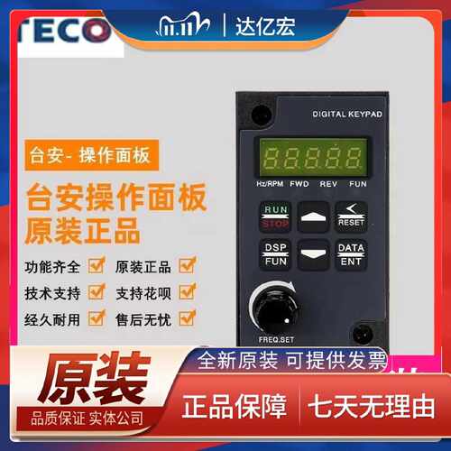 议价TECO东元台安变频器操作面板E310 S310 S310 N310 T310 A510S