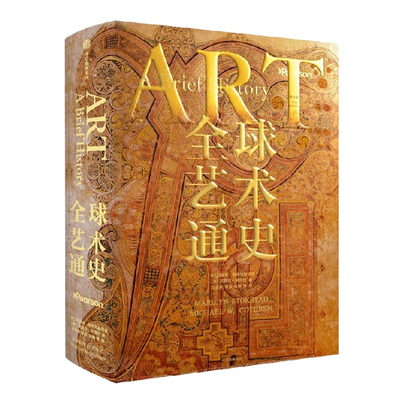 全球艺术通史第七版全新升级