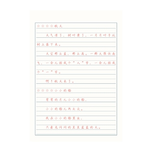 小学一二三四五六年级语文教材同步课文节选横线格练字帖电子版