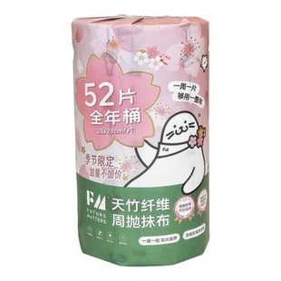 樱花限定FM竹纤维周抛抹布52片厨房办公去污抑菌环保加厚全年桶