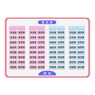 琦博士磁吸班级磁性座位表活动姓名贴老师点名表中小学生座次表磁贴磁铁班主任排班换座可定制活动姓名磁贴