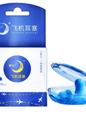 零听专业飞机耳塞航空防耳鸣耳痛