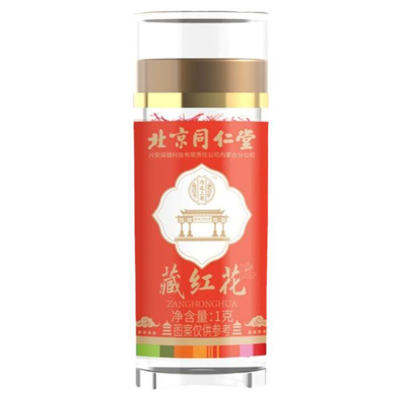 北京同仁堂藏红花正品