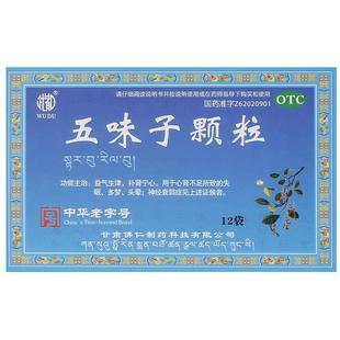 武都五味子颗粒10g出汗失眠官方旗舰店安神心肾中成药中药睡眠