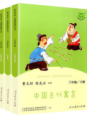 三年级上册全3册快乐读书吧