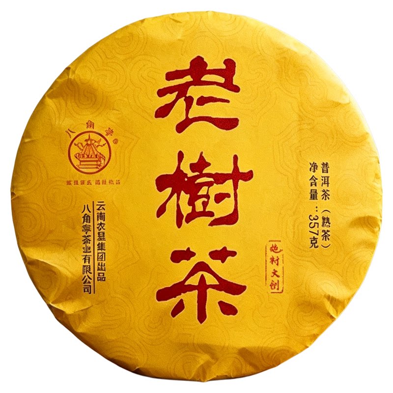 八角亭老树茶熟茶中期茶陈香普洱