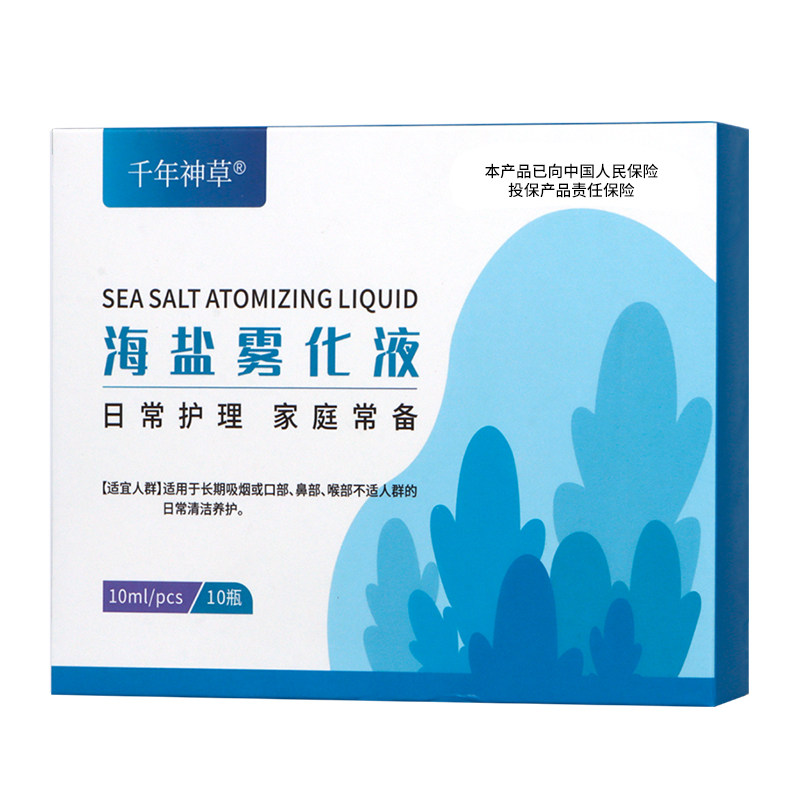 官方正品氯化钠盐水海盐水洗鼻清鼻眼清洗液