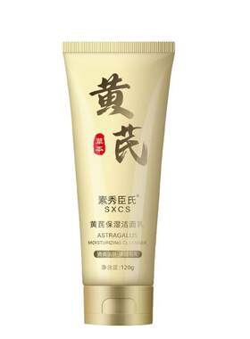 黄芪洗面奶去黄提亮肤色控油清洁收缩毛孔氨基酸保湿洁面官方正品