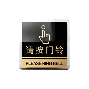 有事请按门铃出门请按钮标示温馨提示牌可爱刷卡进入标识指示告示牌亚克力创意迷你家用标签贴纸墙贴标牌定制