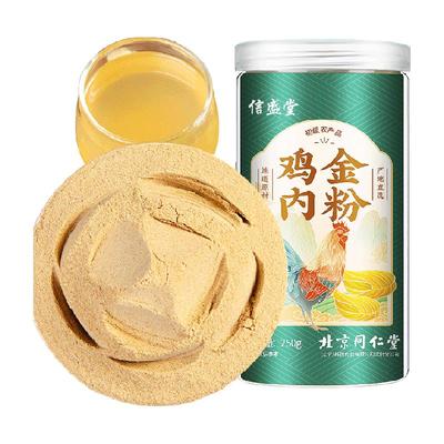 北京同仁堂炒鸡内金粉脾胃调理