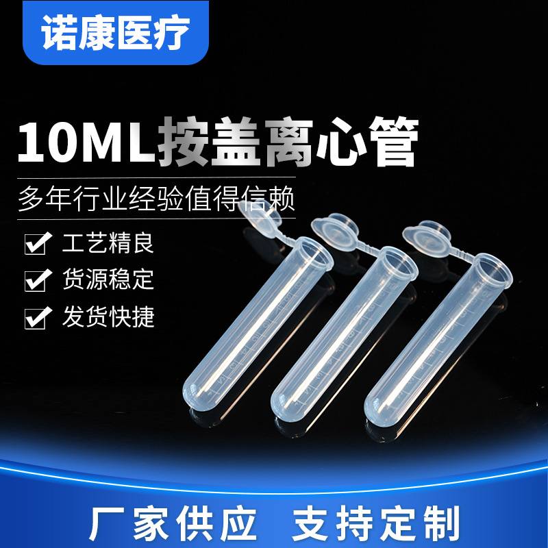 厂家供应可定制10ml刻度盖盖连一次性盖带0.5ml按离心管塑料