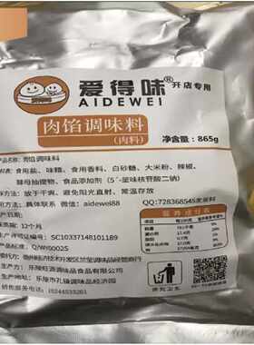 爱得味肉馅调味料肉包大包子小笼包灌汤包调料包子馅料味商用865g