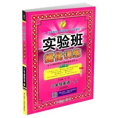 浙江适用2026秋实验班提优训练一年级二年级三年级四年级五年级六年级上册下册语文数学英语全套人教版同步训练题练习册春雨教育