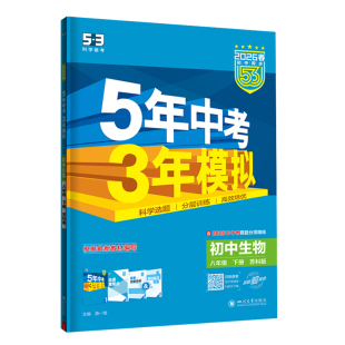 2026版上册人教沪科五年中考三年模拟七八九年级上下册语文数学英物理化地生物道法历史初中同步练习题册湘教苏科华北师版53曲一线