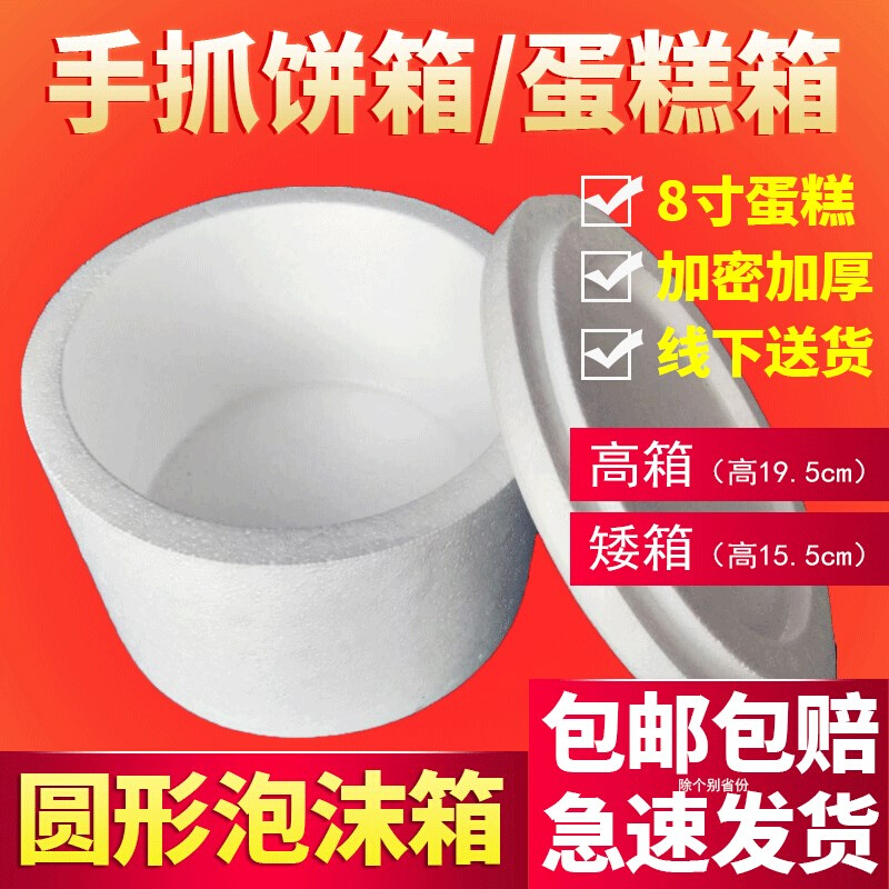 定制泡沫箱加a厚加密高密度保鲜箱保温商用摆摊生鲜圆形海鲜专用