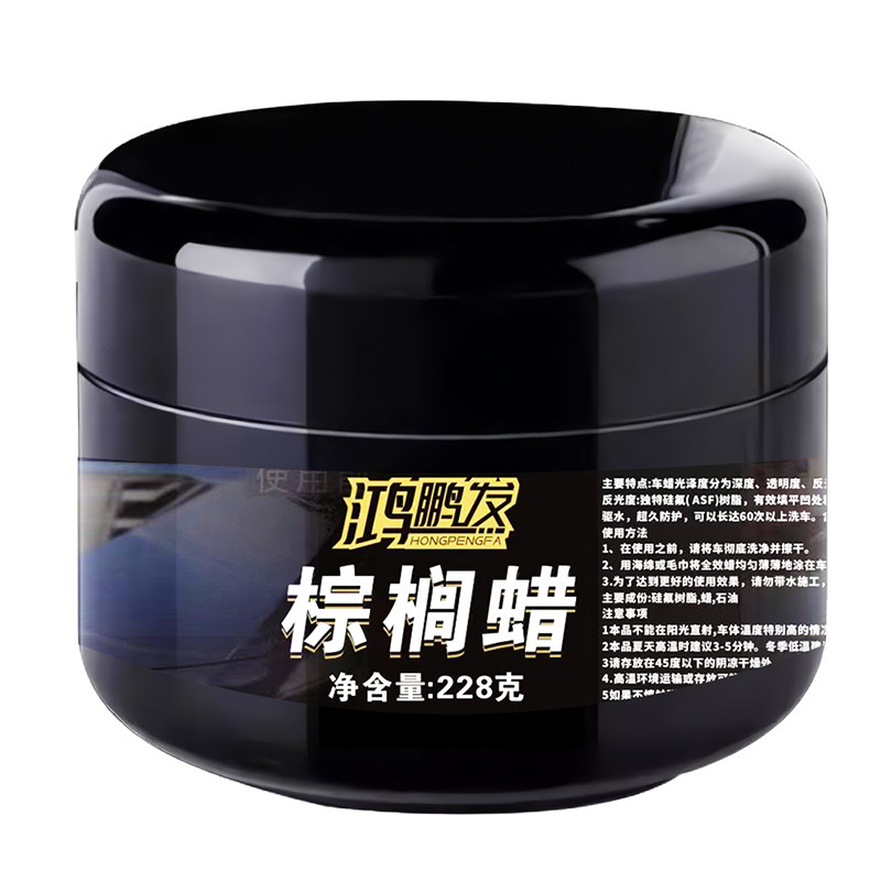 巴西棕榈蜡镀晶蜡上光镀膜保养