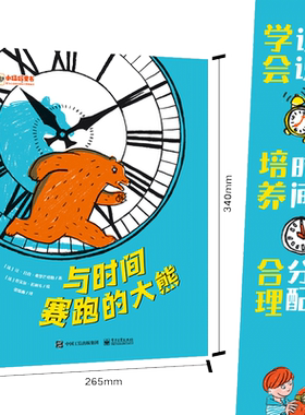 当当网正版童书 与时间赛跑的大熊