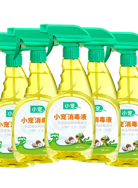 小宠消毒液囤货装杀菌喷雾