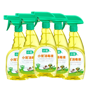 小宠消毒液猫狗清洁用品囤货装猫咪消毒杀菌喷雾家用室内消毒水